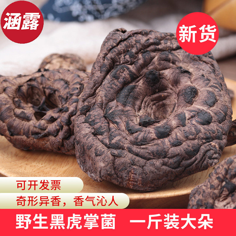 【新货】黑虎掌菌干货野生菌楚雄虎掌菌云南特产食用菌蘑菇500g