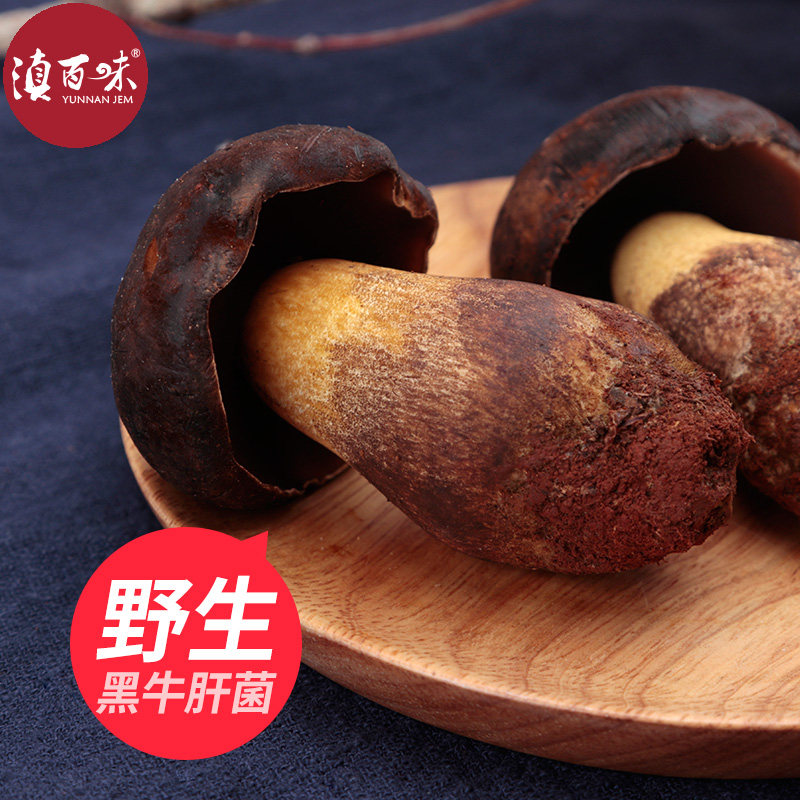 2026新鲜黑牛肝菌野生菌云南特产小脚细脚黑牛肝菌500g