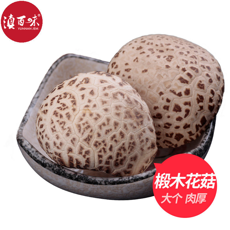椴木花菇白花菇500g