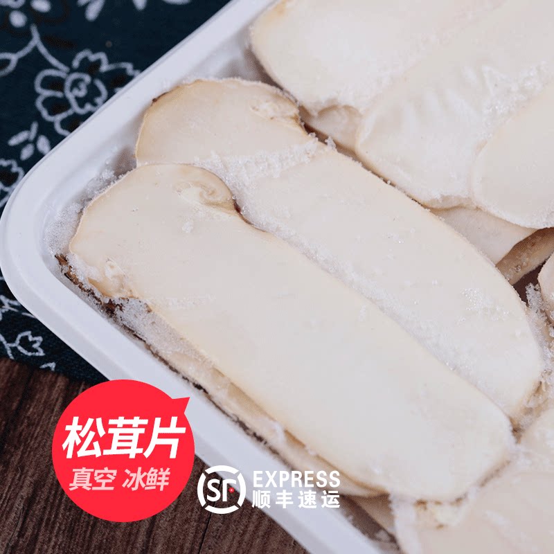 松茸菌新鲜切片冰冻松茸片香格里拉松茸云南菌菇500g松口蘑