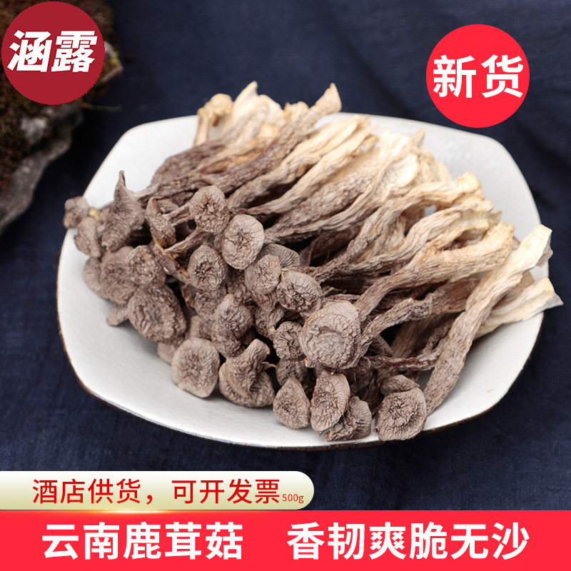 鹿茸菇干货云南特产鹿茸菇菌蘑菇非野生食用菌干锅松脆适口500g