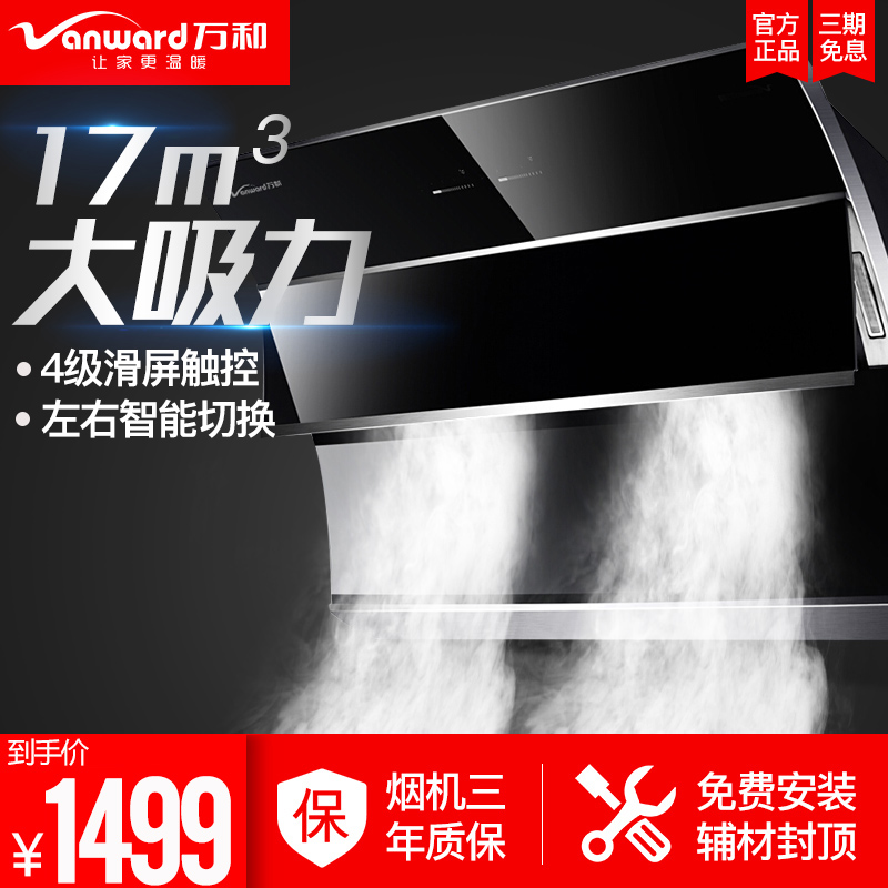 Vanward/ÍòºÍ CXW-268-J630AË«µç»ú´óÎüÁ¦²àÎüʽ³éÓÍÑÌ»ú±Ú¹Ò¼ÒÓÃ