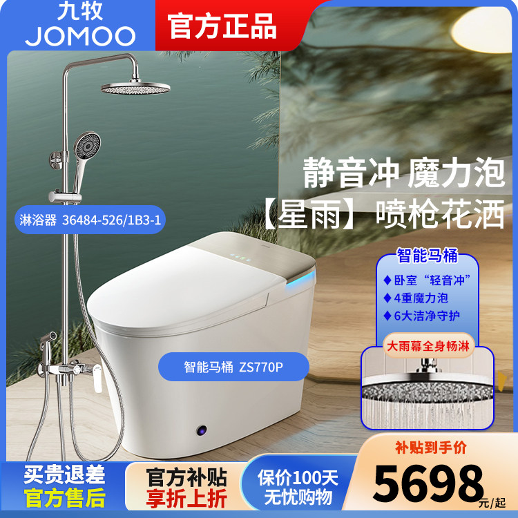 九牧智能卫浴2件套装 智能马桶zs770p 银色星空款花洒36484-1b3