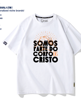 somos parte do corpoge cristo夏季男女青少年纯棉宽松短袖T恤潮