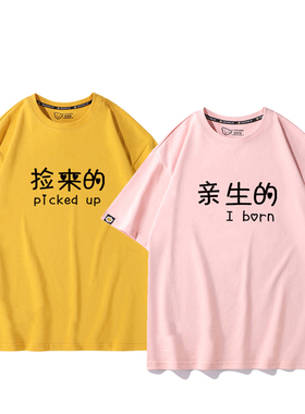 儿童T恤捡来的亲生的搞笑短袖宝宝衣服兄妹姐弟定制文字纯棉班服