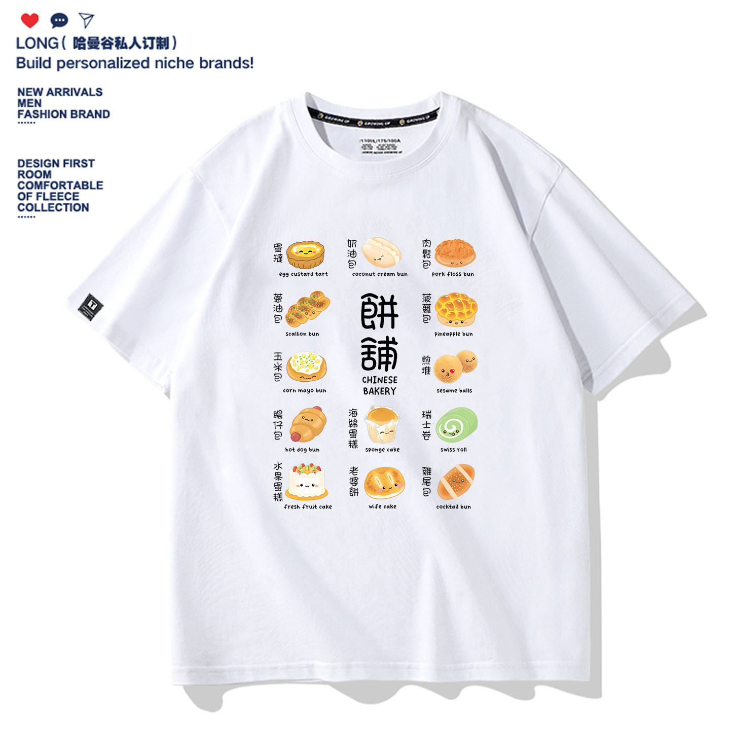 港式广式粤语中式点心面包饼铺夏季短袖T恤男女纯棉百搭衣服定制