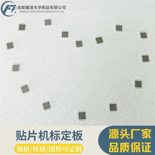 耀谱 高精度分辨率板SMT贴片机测试板狭缝掩膜板来图定制厂家直销