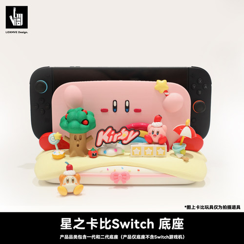 创意星之卡比switch2底座壳