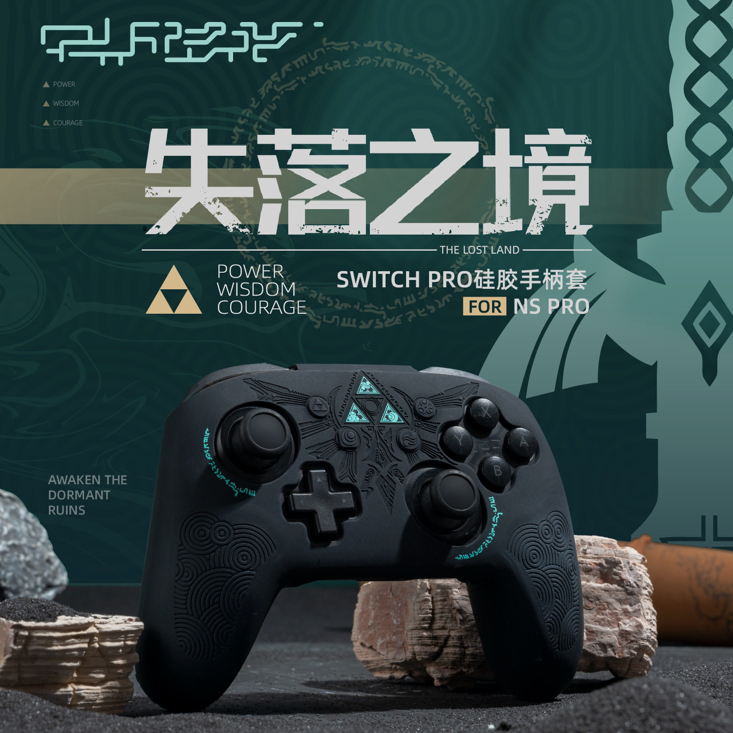 王国之泪NSpro手柄硅胶保护套图片