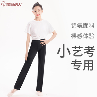 舞蹈鱼美人 芭蕾小艺考练功长裤弹力裸感女生瘦款民间舞筒裤7263