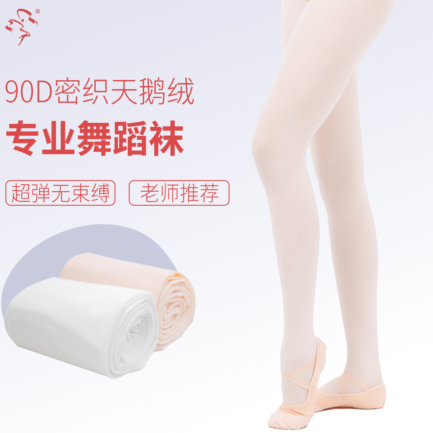 舞蹈鱼美人艺考打底大袜