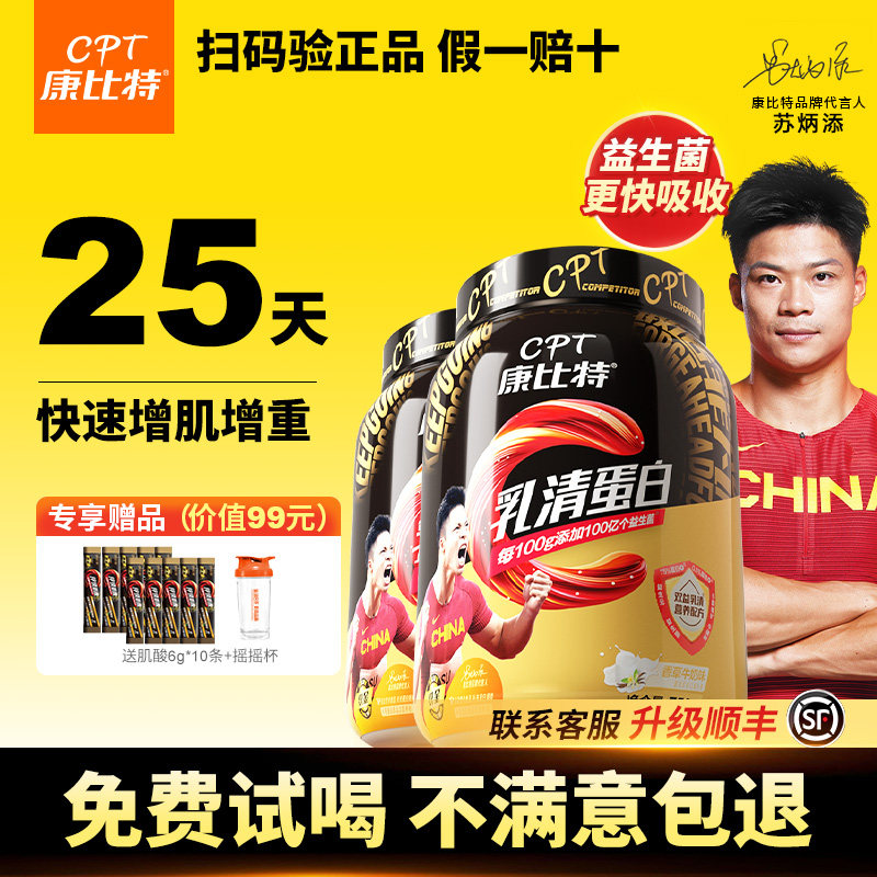 康比特蛋白粉益生菌添加蛋白质粉男健身增肌运动补寄营养粉whey
