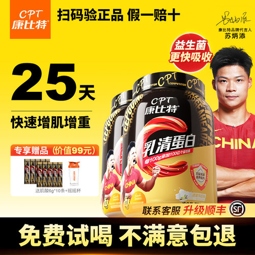 【正品假一赔十】浓缩乳清蛋白