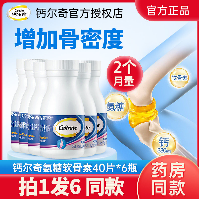 钙尔奇氨糖软骨素加钙片男女性成年中老年补钙维生素d旗舰官方店,保健食品/膳食营养补充食品,氨糖软骨素/骨胶原,淘宝优惠券,粉丝福利购,淘宝优惠卷