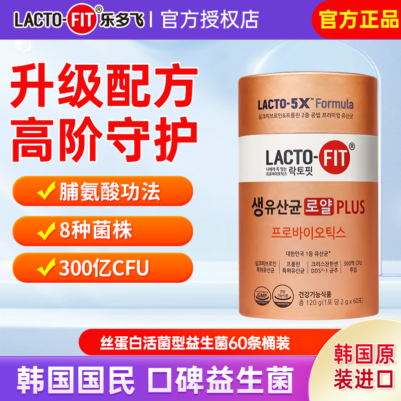 韩国钟根堂lacto-fit女益生菌粉