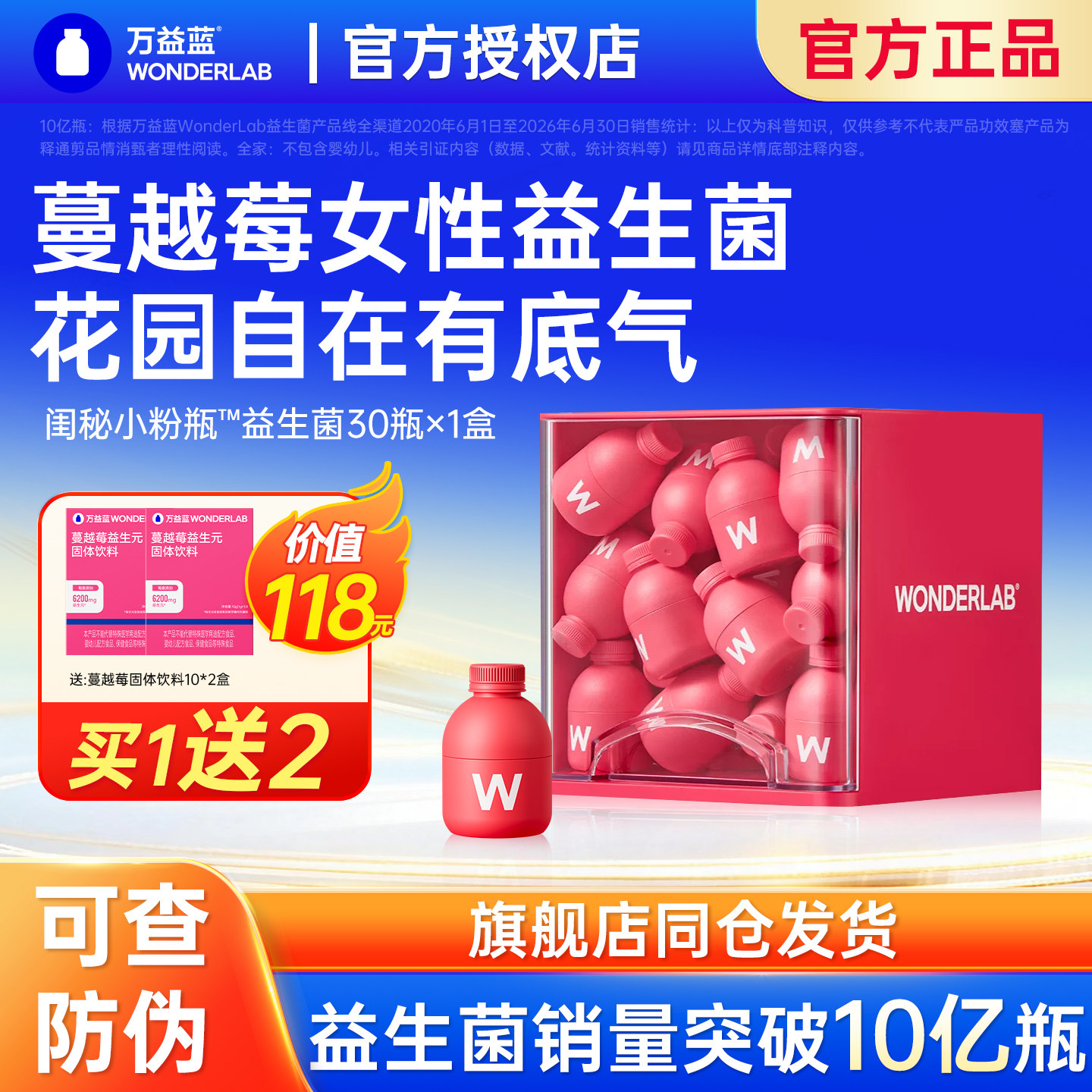万益蓝WONDERLAB蔓越莓女性益生菌粉小粉瓶益生元乳酸杆菌官方