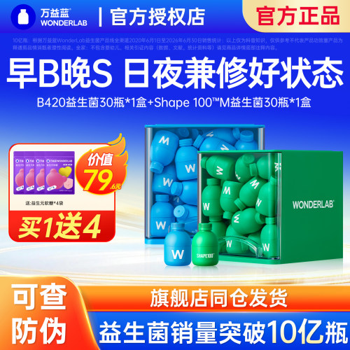 万益蓝早B晚S益生菌30瓶装