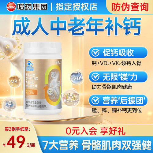 哈药盖中盖多种矿物质维生素dk片