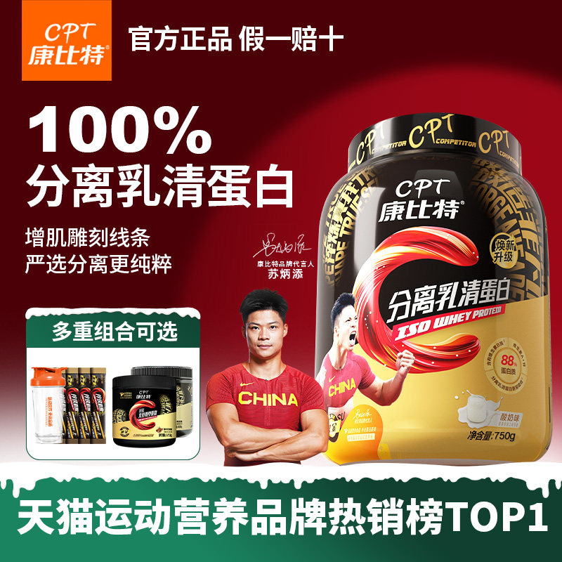 康比特分离乳清蛋白88%高蛋白