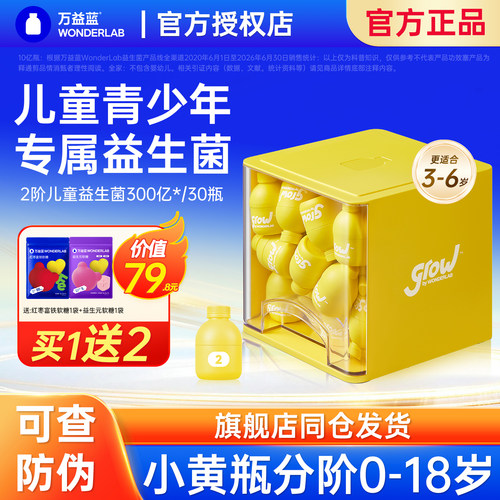 万益蓝WonderLab儿童益生菌粉
