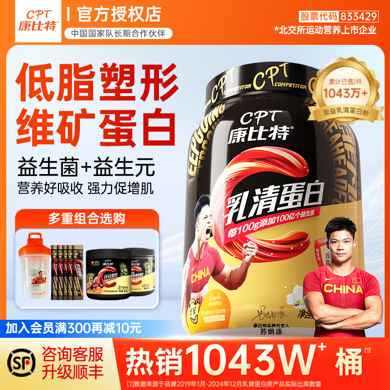 康比特乳清蛋白健身增肌低脂塑形