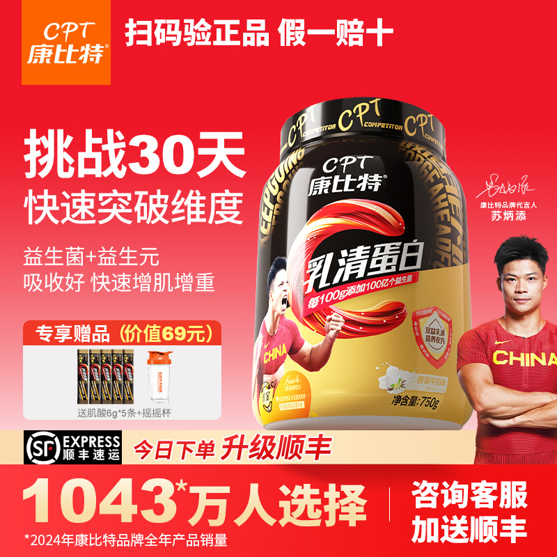 【正品假一赔十】浓缩乳清蛋白