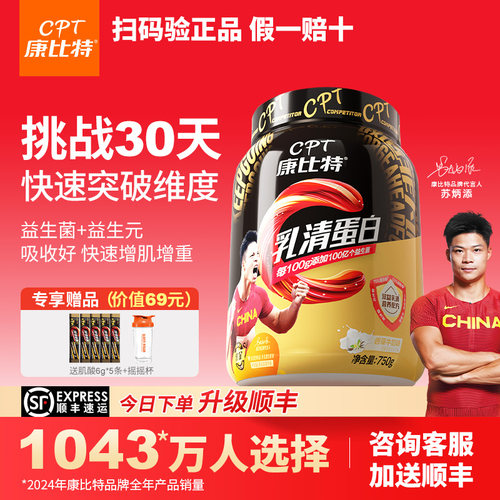 【正品假一赔十】浓缩乳清蛋白