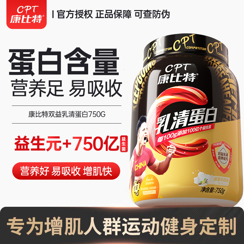 康比特炽金益生菌乳清蛋白粉
