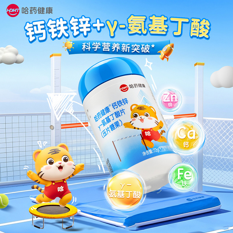 哈药钙铁锌y氨基丁酸正品