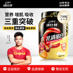 康比特蛋白粉官方旗舰店正品 健身增肌男蛋白质补充变壮低脂益生菌