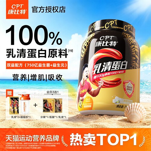 【正品假一赔十】浓缩乳清蛋白