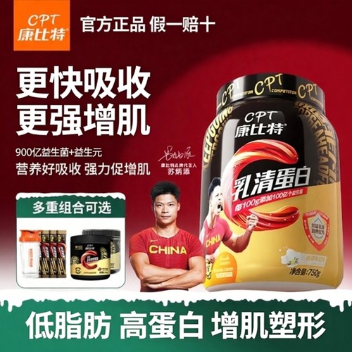 康比特乳清蛋白健身增肌低脂塑形
