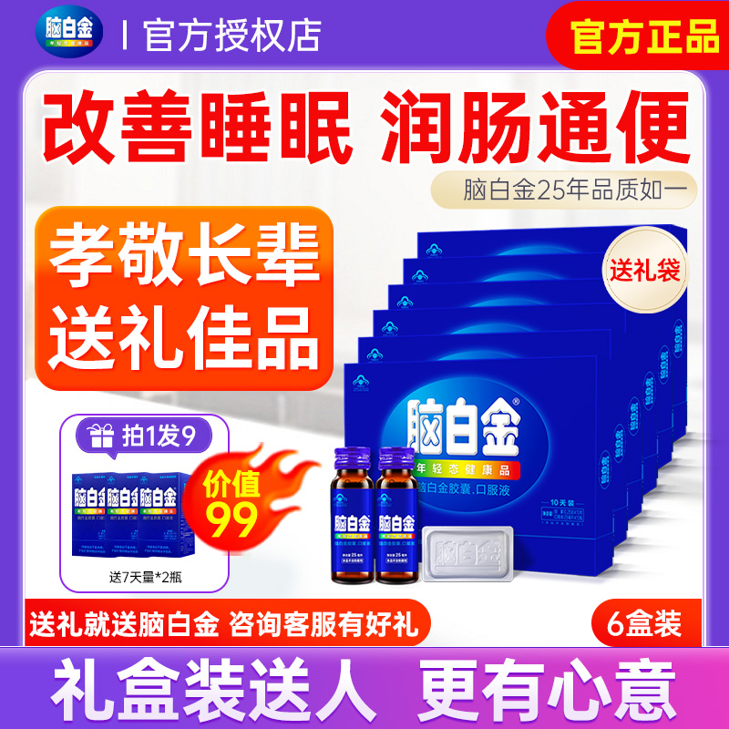 脑白金官方旗舰店同款正品口服液
