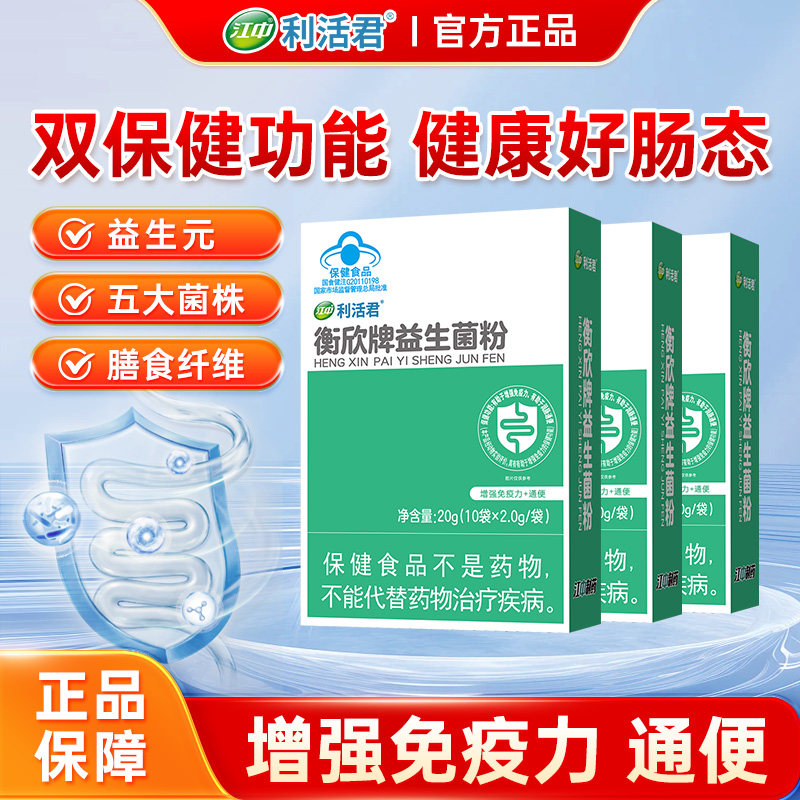 江中利活衡欣益生菌粉正品