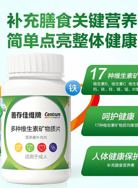 善存佳维片多种复合维生素矿物质B族vc烟酰胺b3族多种女士维e