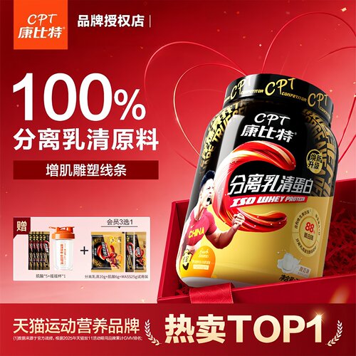 康比特蛋白粉分离乳清蛋白粉增肌