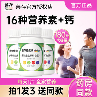 善存佳维牌多种维生素矿物质60片烟酰胺b3族vc维e官方旗舰店同款