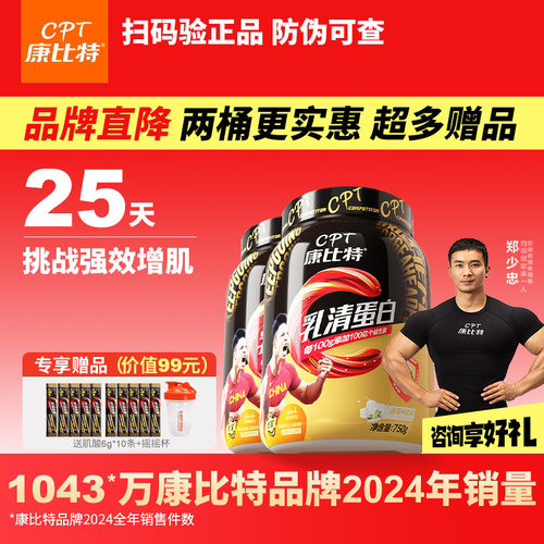 【正品假一赔十】浓缩乳清蛋白