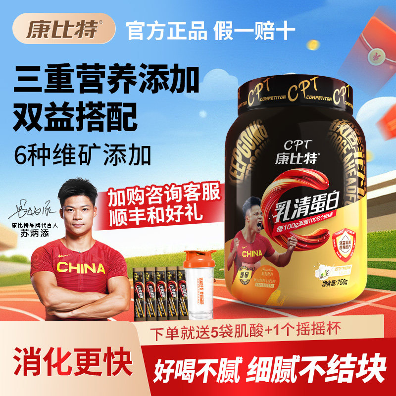 【正品假一赔十】浓缩乳清蛋白