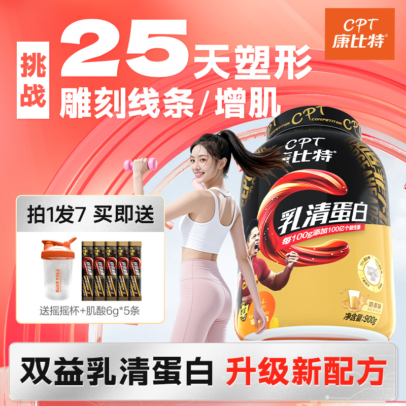 【正品假一赔十】浓缩乳清蛋白