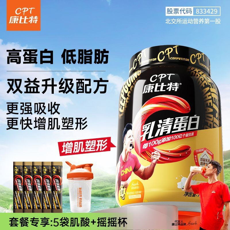 【正品假一赔十】浓缩乳清蛋白