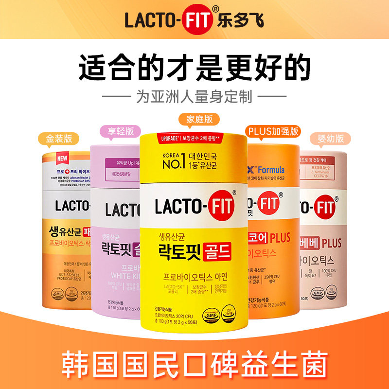 韩国钟根堂LACTOFIT进口乐多飞活性益生菌粉成人年货新年礼盒旗舰