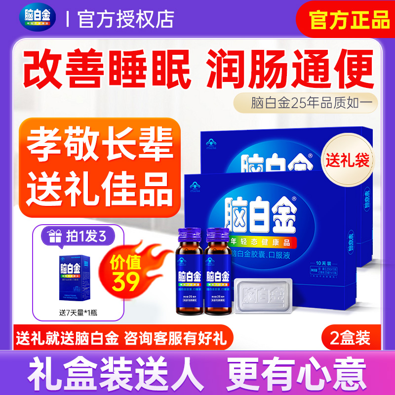 脑白金官方旗舰店同款正品礼盒装