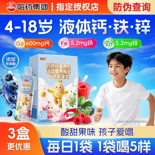 哈药钙铁锌营养包口服液