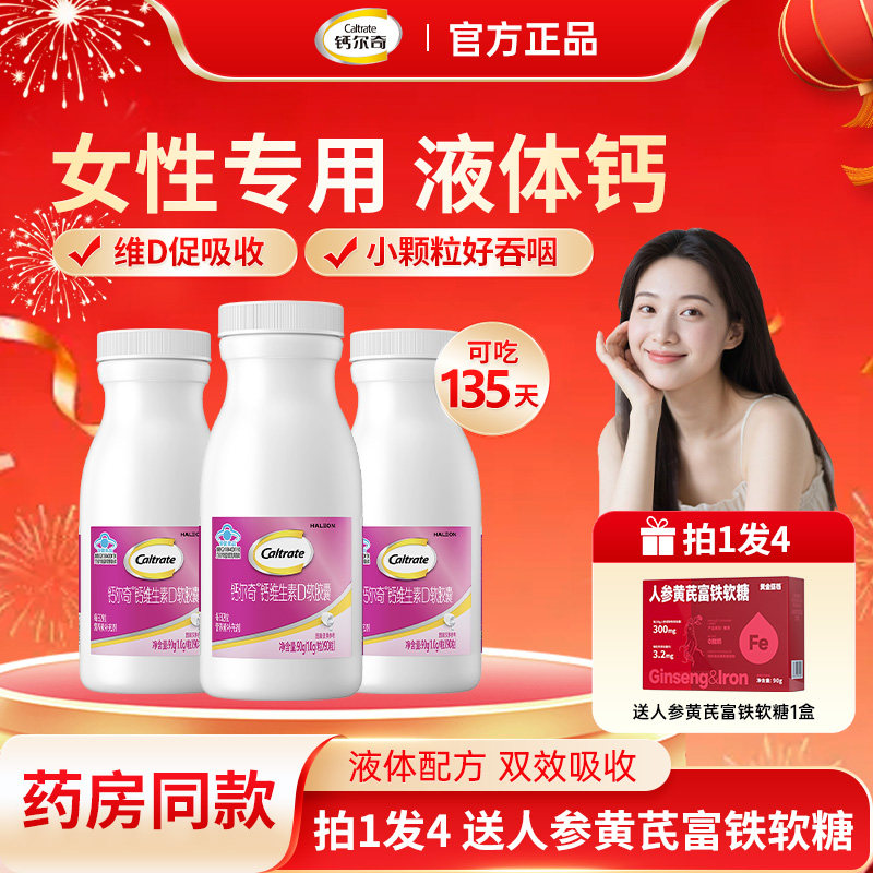 钙尔奇液体钙女性专用钙成人女士补钙中老年人钙片官方旗舰店同款