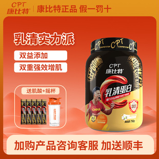 康比特乳清蛋白粉健身增肌男优质蛋白质粉营养粉益生菌whey增肌粉