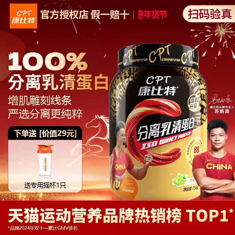 康比特分离乳清蛋白粉低脂健身增肌男女蛋白质补充官方正品补剂