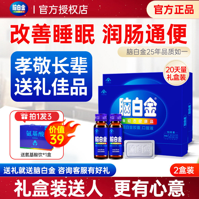 脑白金礼盒送礼长辈营养品爸妈父母中老年老人改善睡眠旗舰官方店
