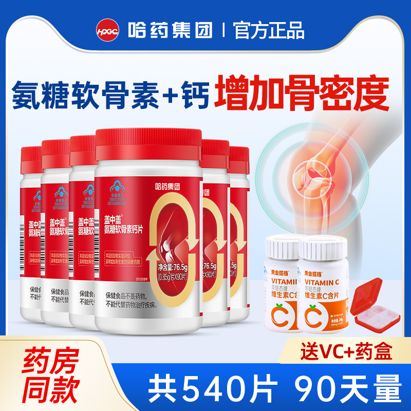 哈药盖中盖氨糖软骨素钙片中老年人护关节安糖正品官方旗舰店同款