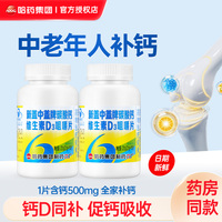 新盖中盖钙片中老年女性男补钙老年人高咀嚼片碳酸钙成人维生素d3